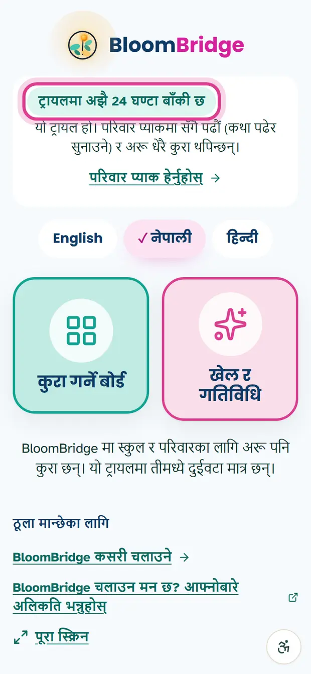 बाँकी घण्टा र दुईवटा टाइल भएको ट्रायल होम