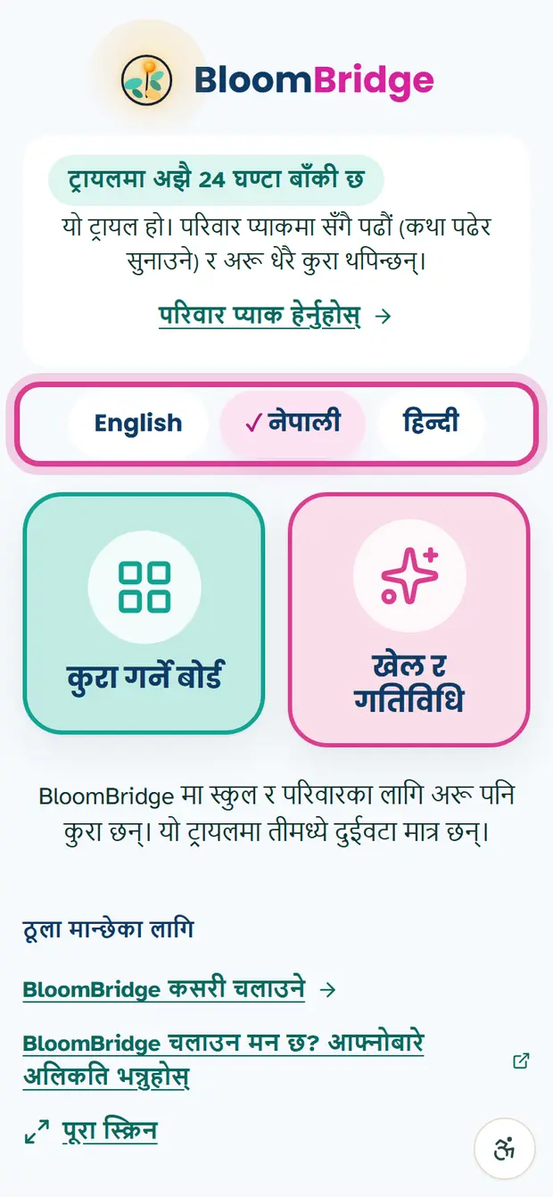 ट्रायल होममा भाषाको लाइन