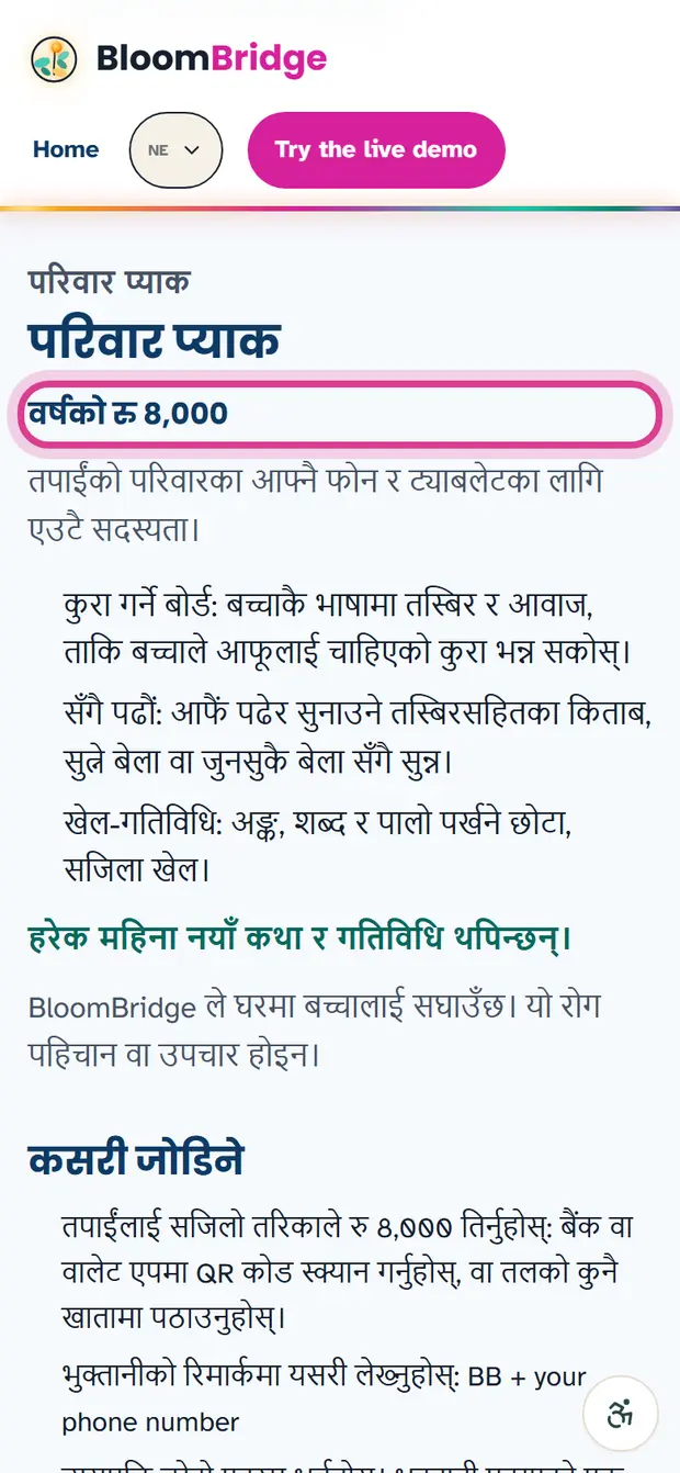 परिवारको पेजमा परिवार प्याक र मूल्य