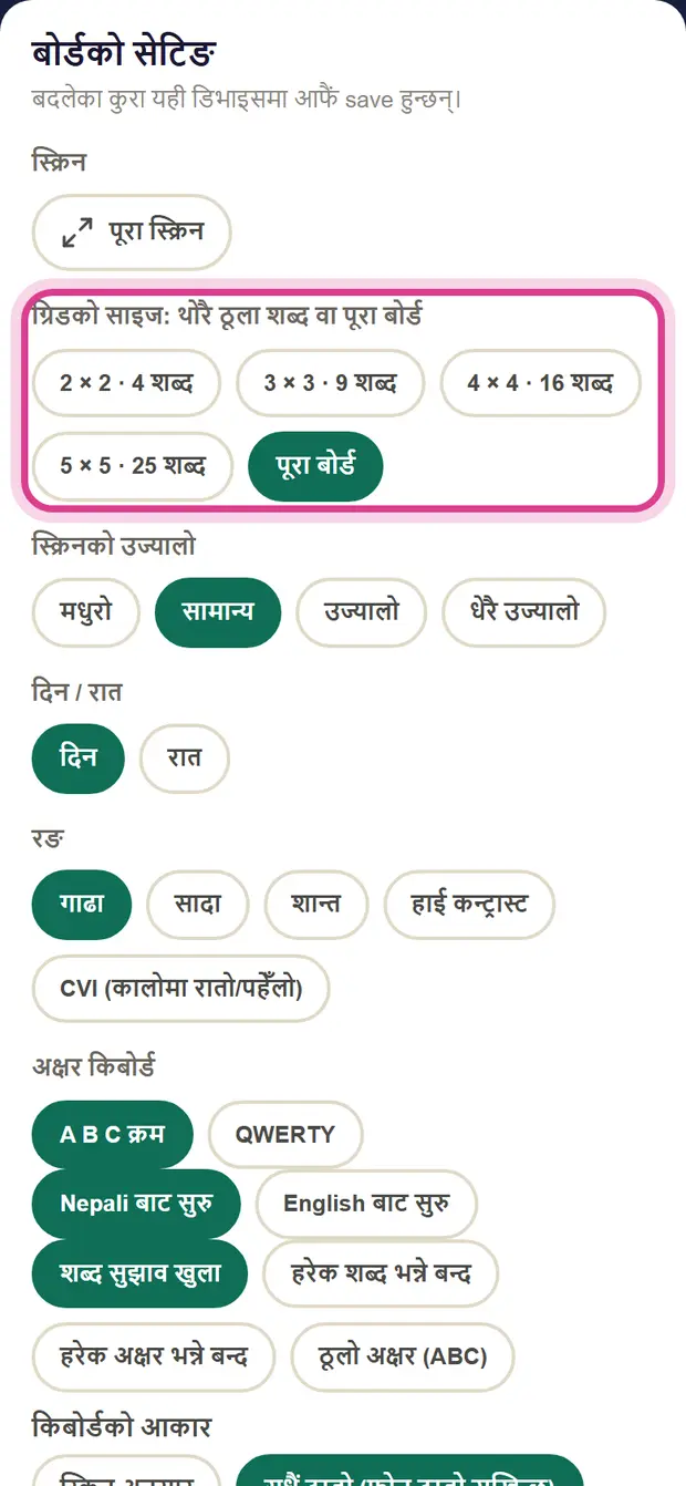 सेटिङमा ग्रिडको साइजका विकल्प