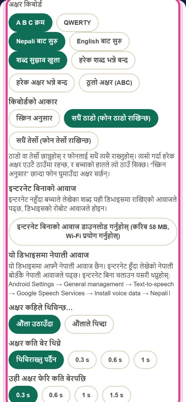 अक्षर किबोर्डका सेटिङ
