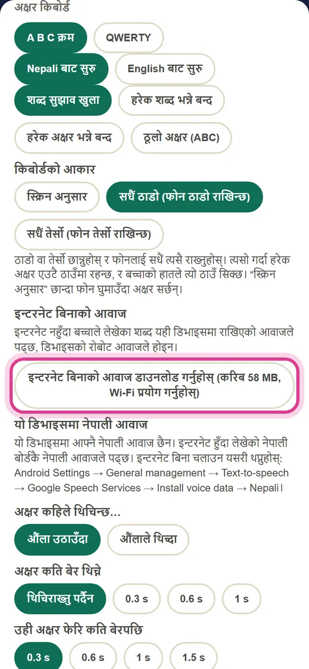 अफलाइन आवाज डाउनलोड गर्ने बटन