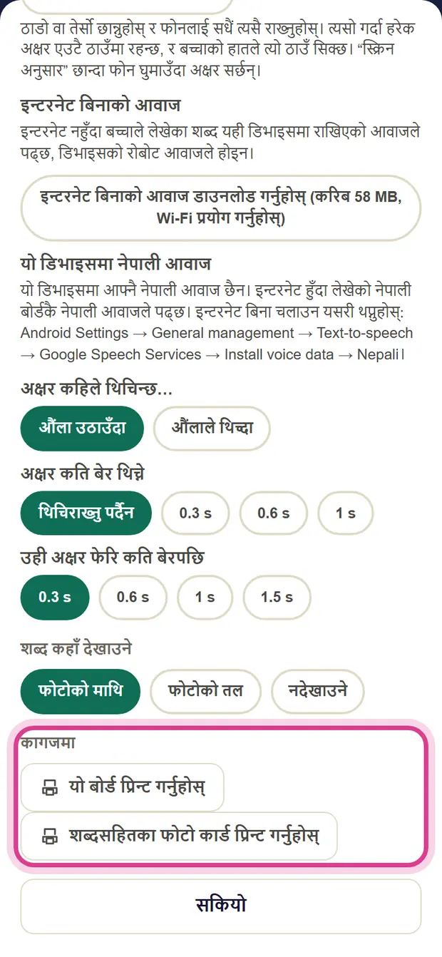 बोर्ड वा कार्ड प्रिन्ट गर्ने बटन