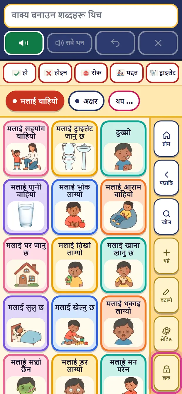 बोर्डको छेउमा लक बटन